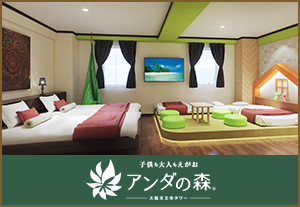 アンダの森 大阪天王寺タワー