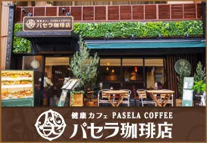 パセラコーヒー