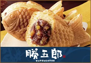 勝五郎