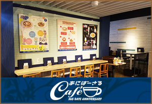 あにばーさるカフェ