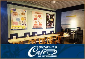 あにばーさるカフェ
