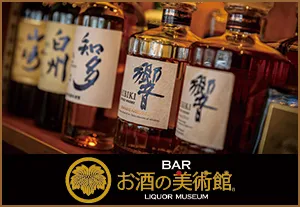 お酒の美術館
