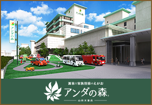 アンダの森 山形天童店