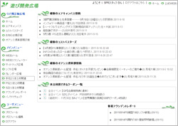 遊び開発広場（社内イントラネット）