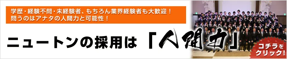 「人間力」採用はじめました。