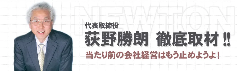 社長紹介メインビジュアル