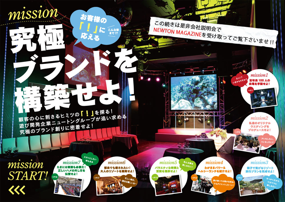 NEWTON MAGAZINE